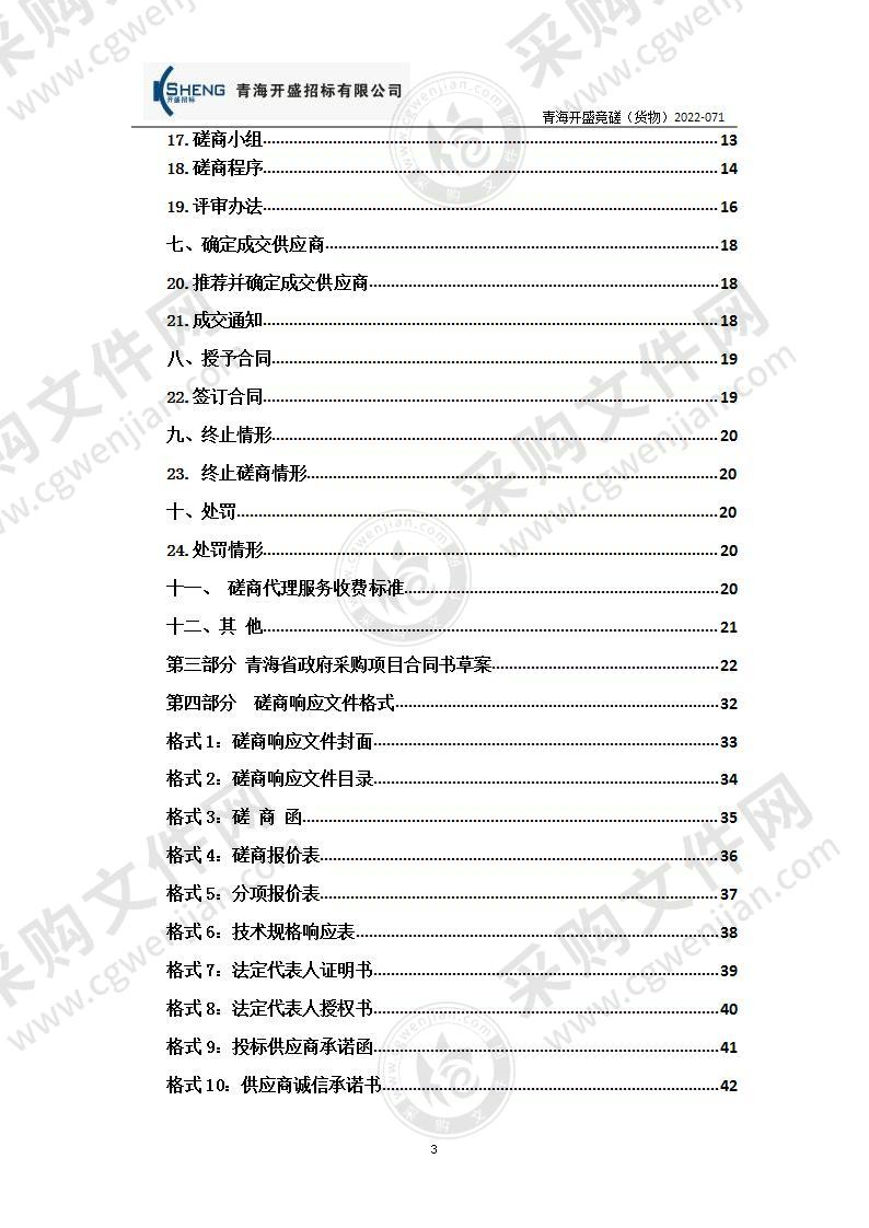 共和县中医院负压救护车采购项目