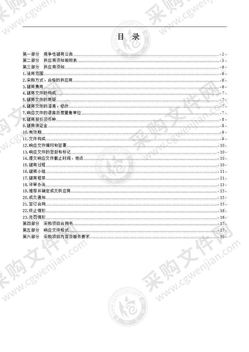 西宁市体育局山地运动公园实施方案编制项目