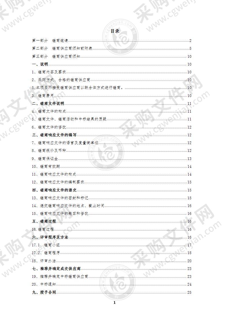 青海省建新监狱信息化运营与维护项目