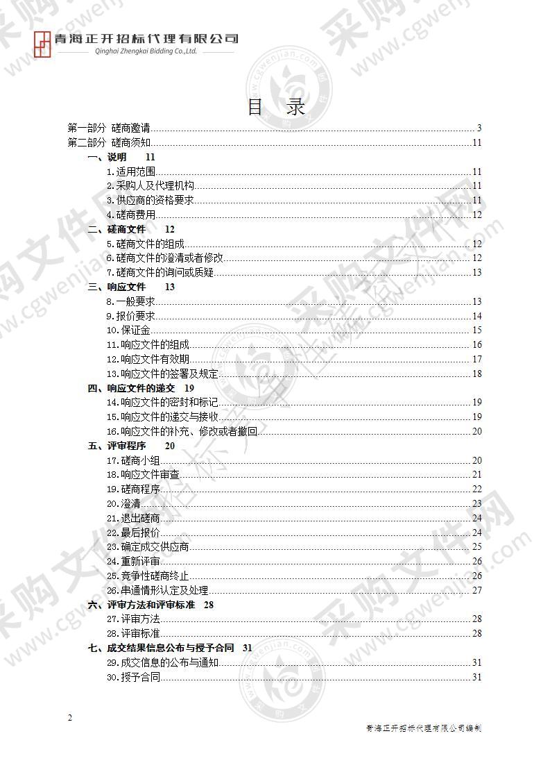 海东市公安局监管病区装修改造及监控门禁系统建设项目