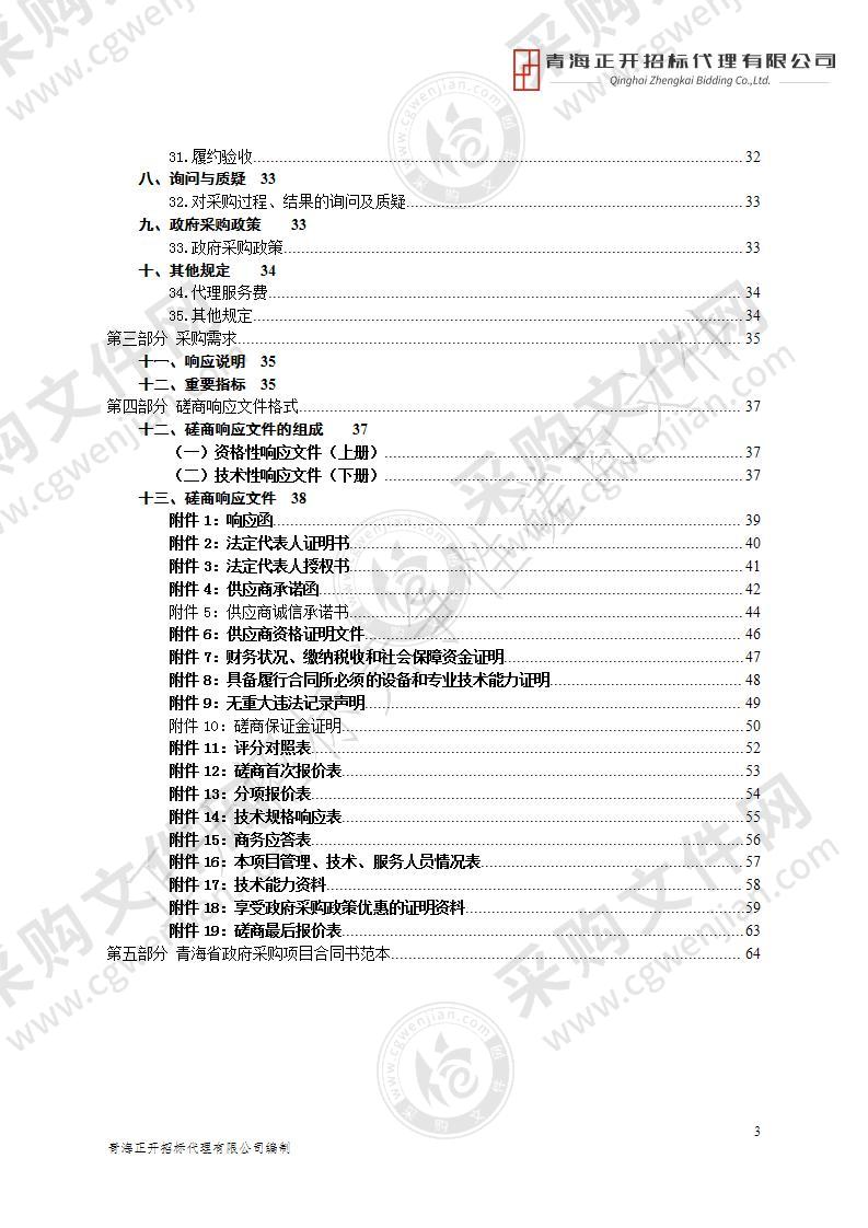 海东市公安局监管病区装修改造及监控门禁系统建设项目