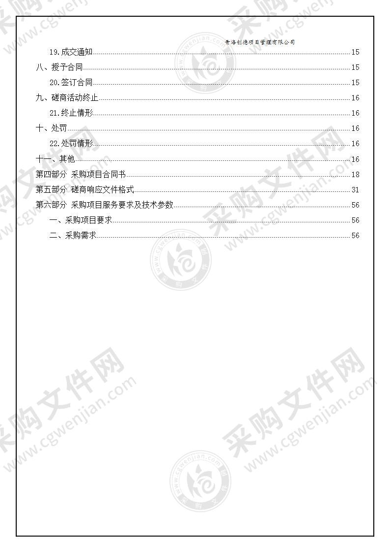 共和县森林和草原火灾风险普查工作