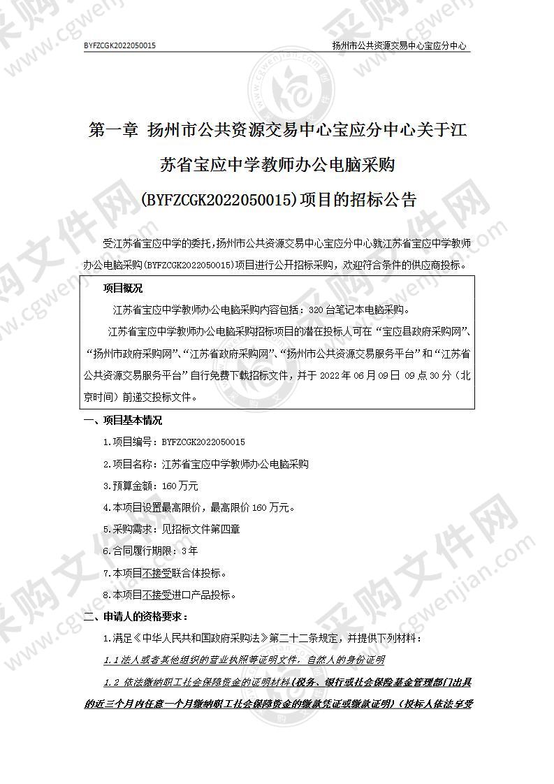 江苏省宝应中学教师办公电脑采购