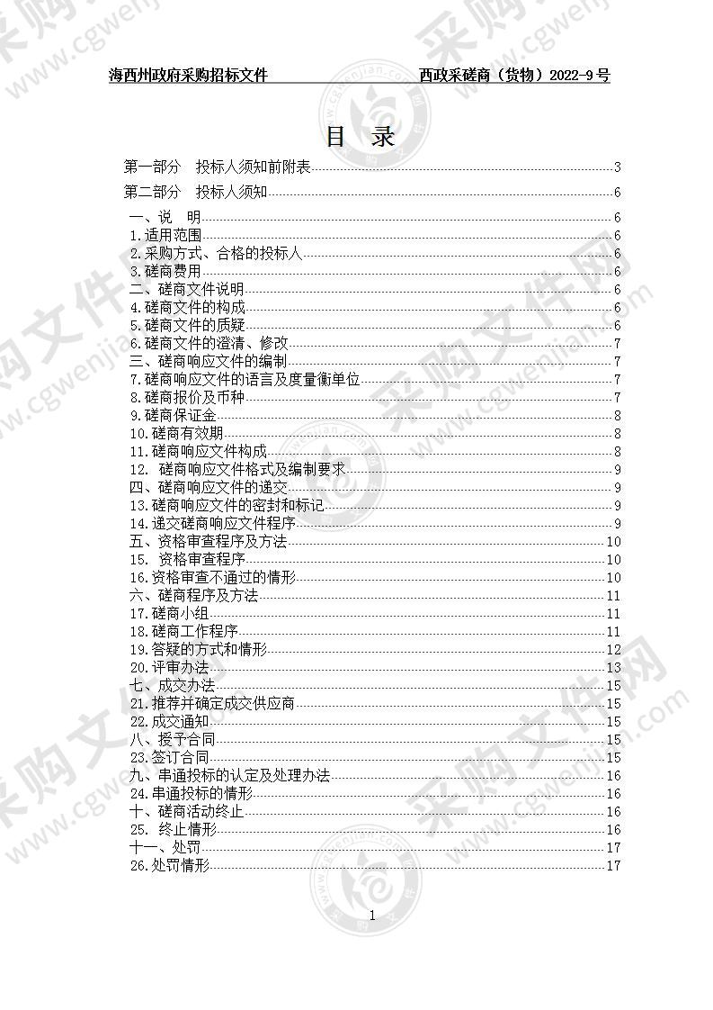 海西州教育局新建普通高考标准化考点项目