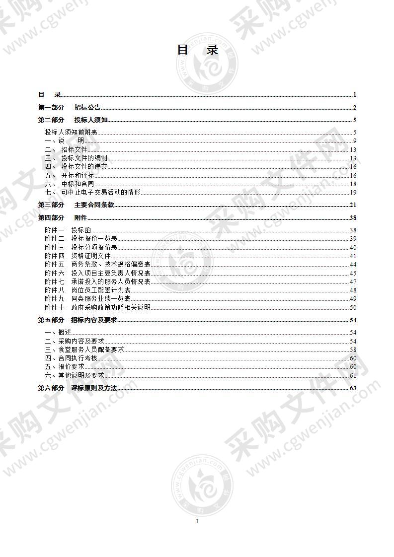 鹿城区行政中心食堂管理服务（2022-2023年度）