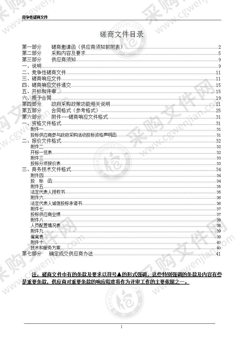 鹿城区精神文明深化设计、文化布置项目