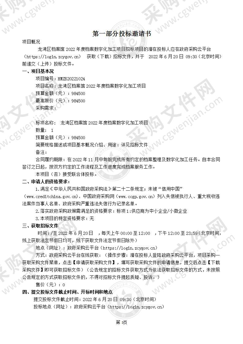 龙湾区档案馆2022年度档案数字化加工项目