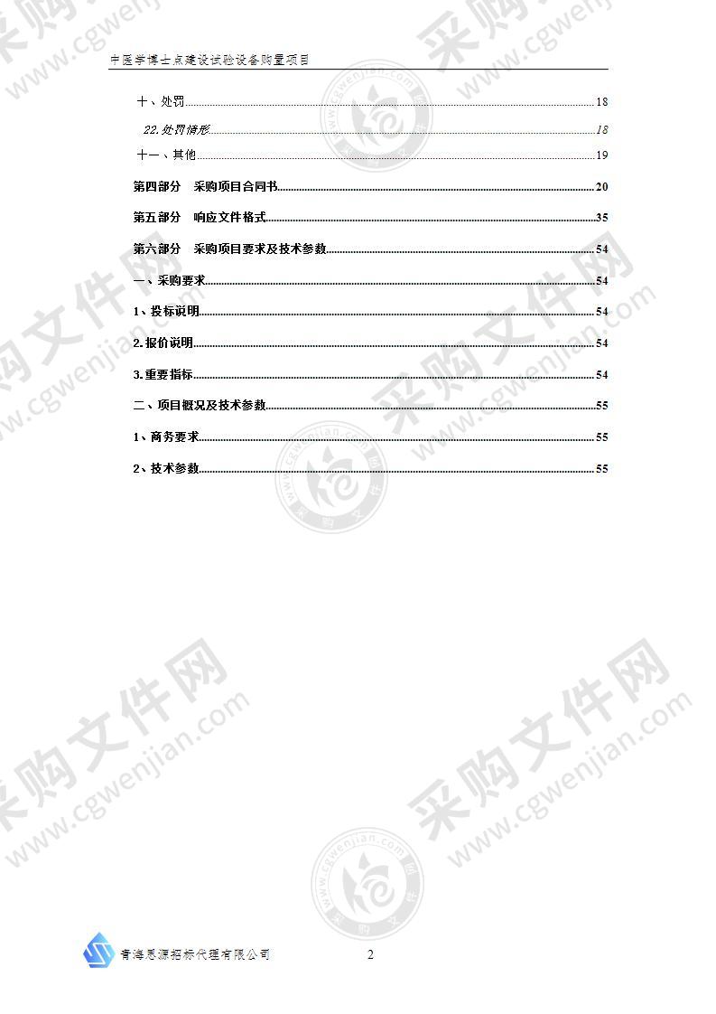 青海大学其他医疗设备项目