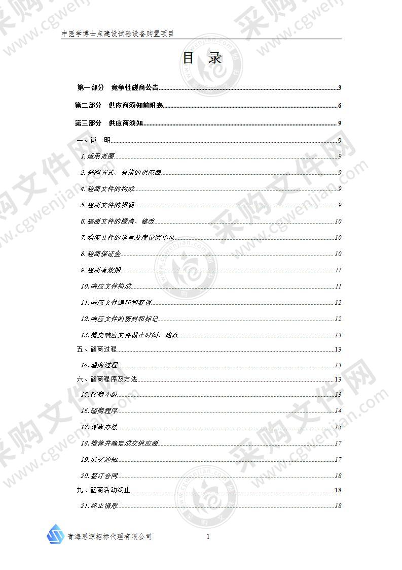 青海大学其他医疗设备项目