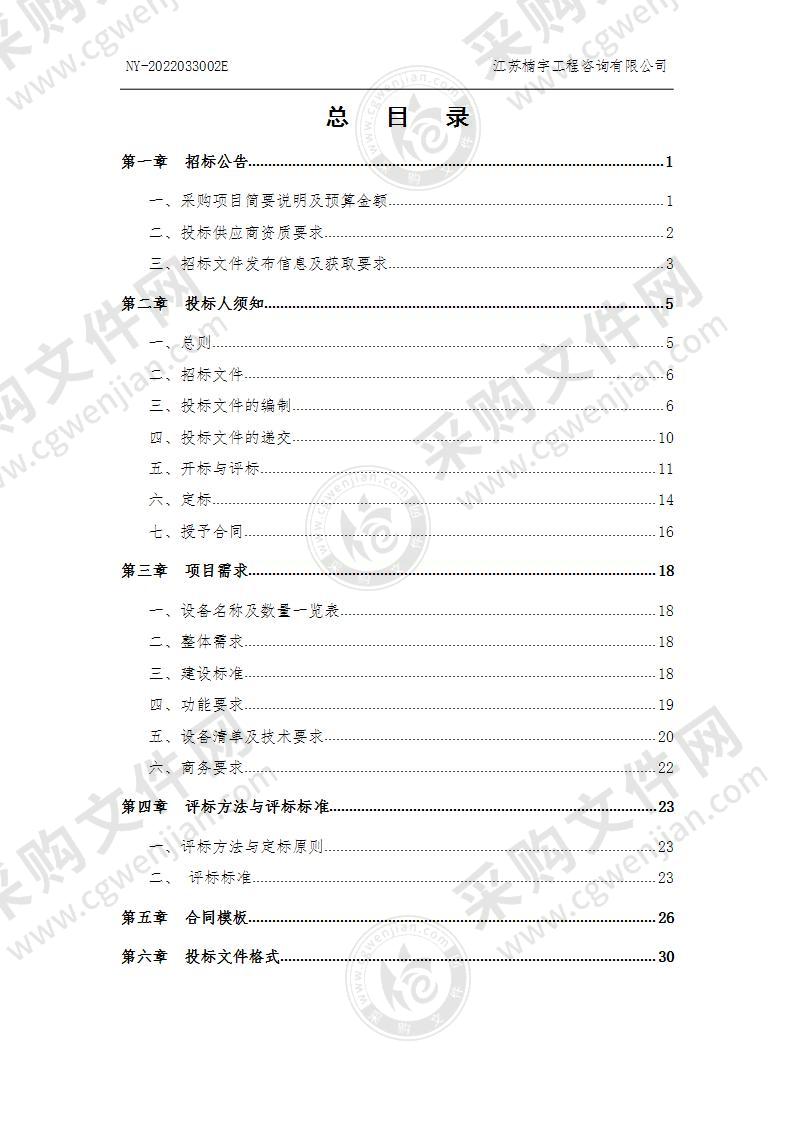 南京市江北新区综合行政执法总队关于执法装备采购项目-执法车载鹰眼系统