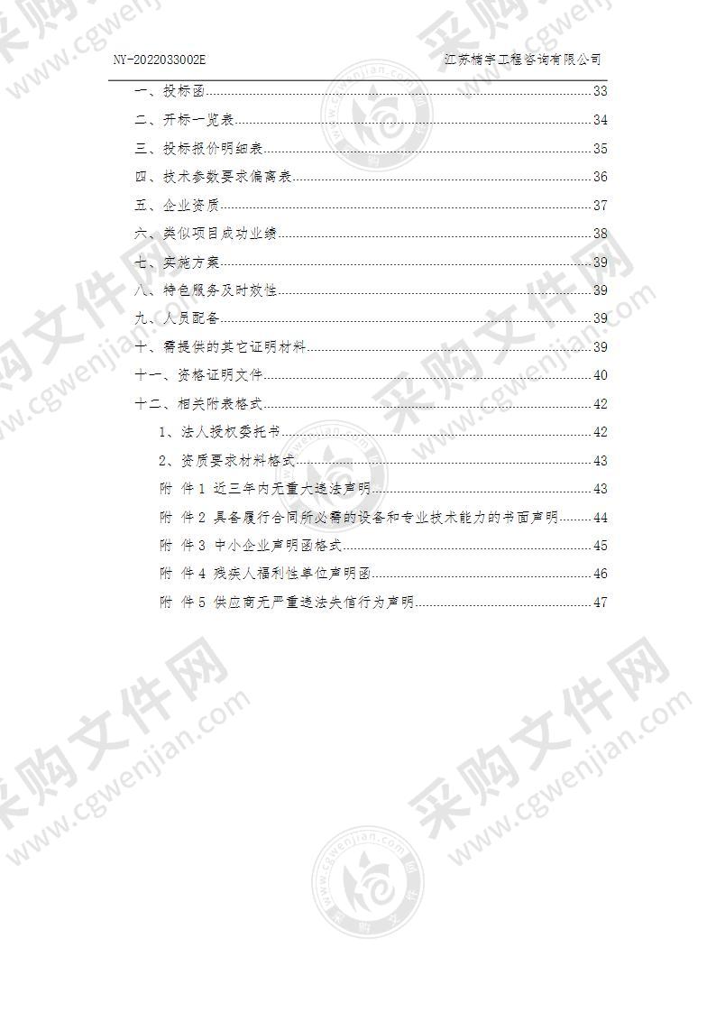 南京市江北新区综合行政执法总队关于执法装备采购项目-执法车载鹰眼系统