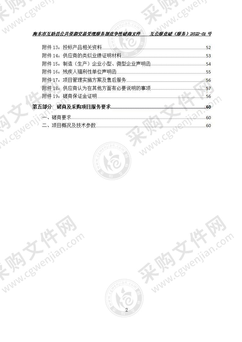 互助县人民法院办公楼物业服务外包项目