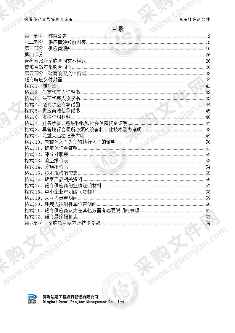 青海省女子监狱购置移动信号探测仪设备