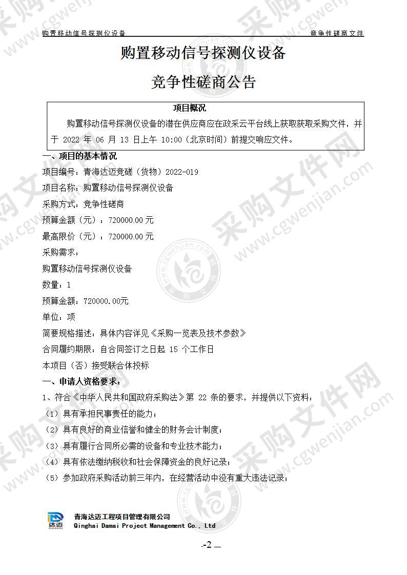 青海省女子监狱购置移动信号探测仪设备