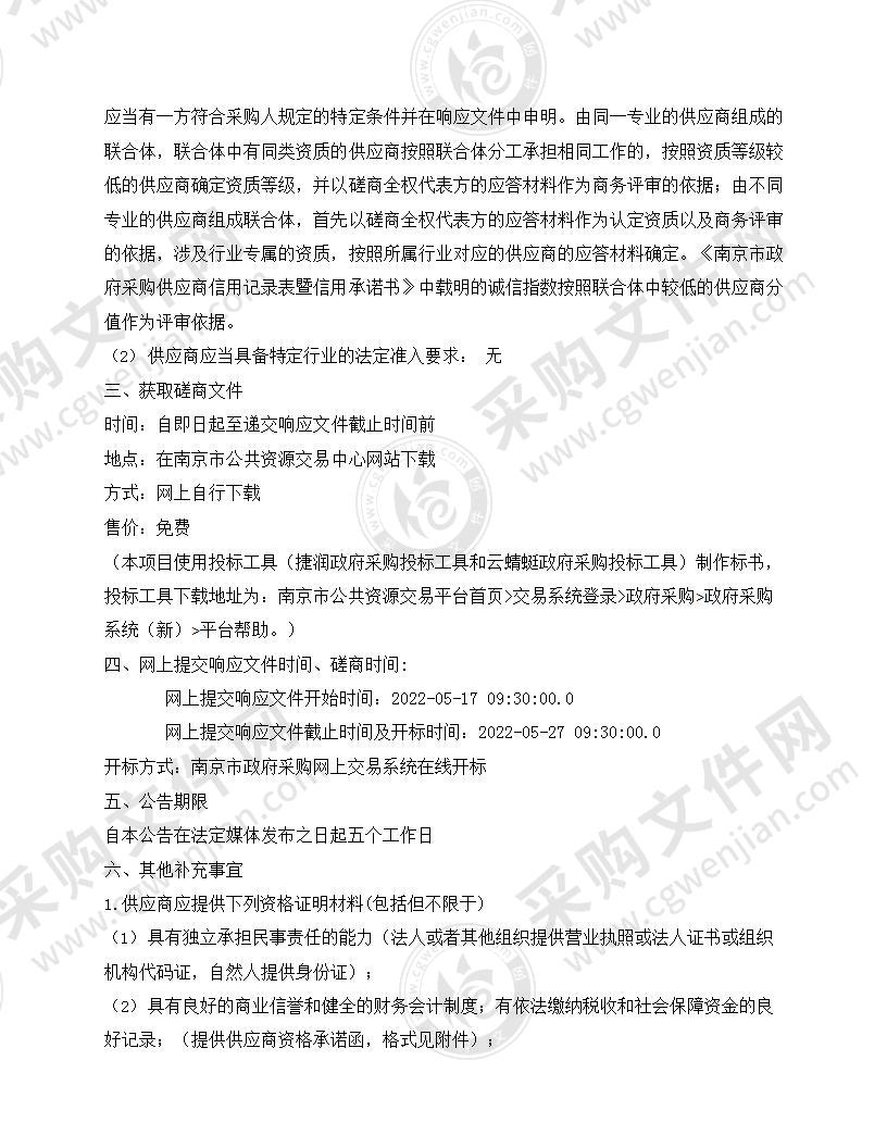 南京市审计局购买经济责任、企业审计等项目审计服务