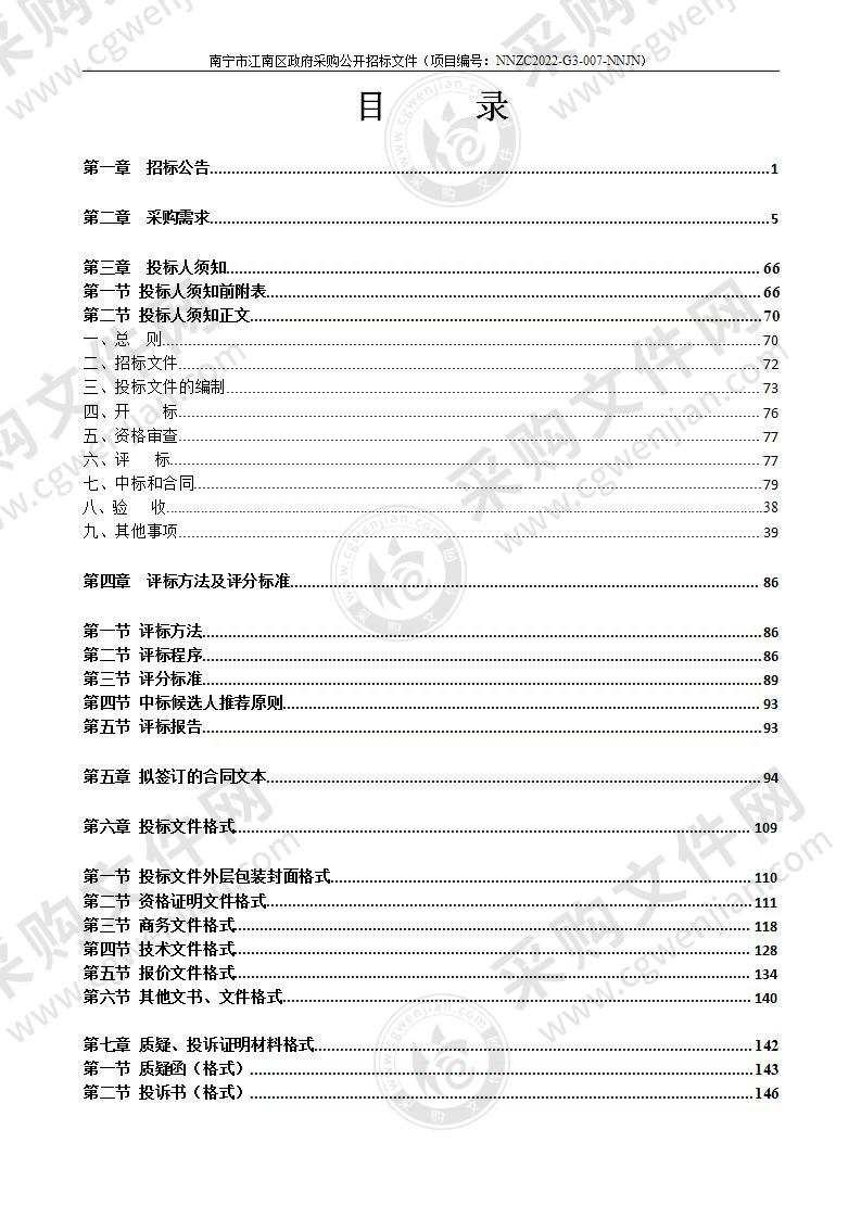 南宁市江南公园2022年社会化服务采购