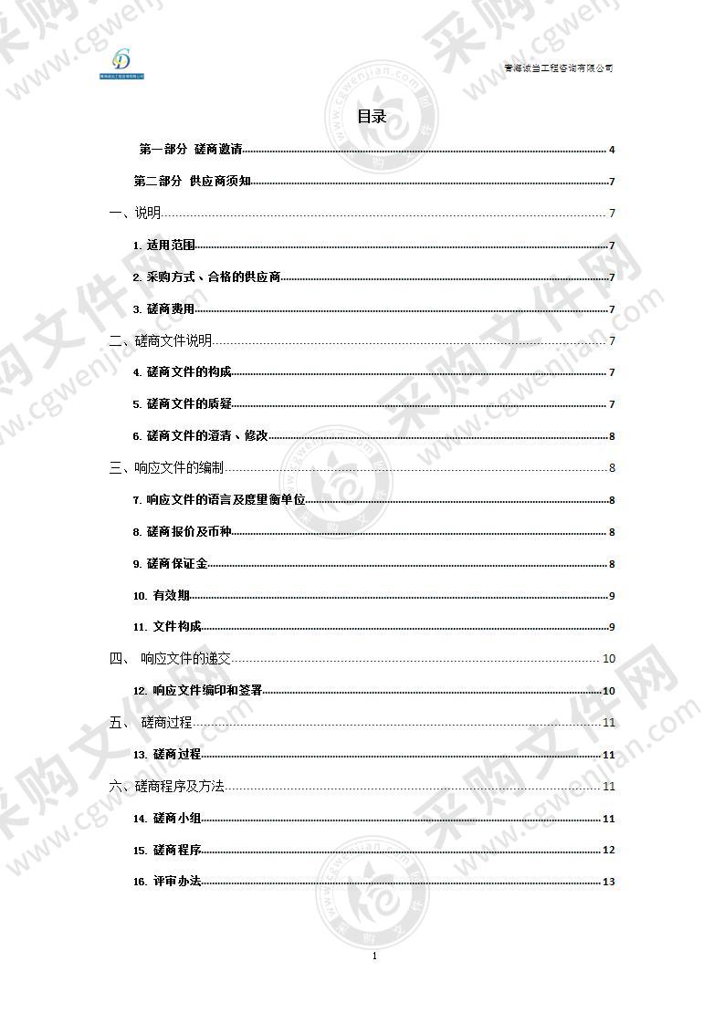 青海省文化和旅游厅全省公路景区道路指示牌建设项目