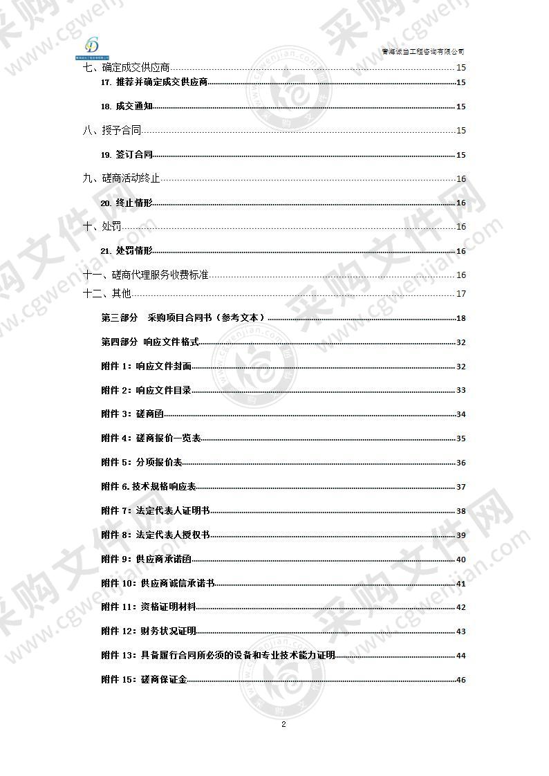 青海省文化和旅游厅全省公路景区道路指示牌建设项目