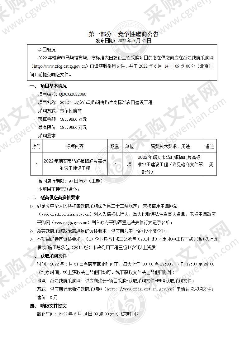 2022年瑞安市马屿镇梅屿片高标准农田建设工程