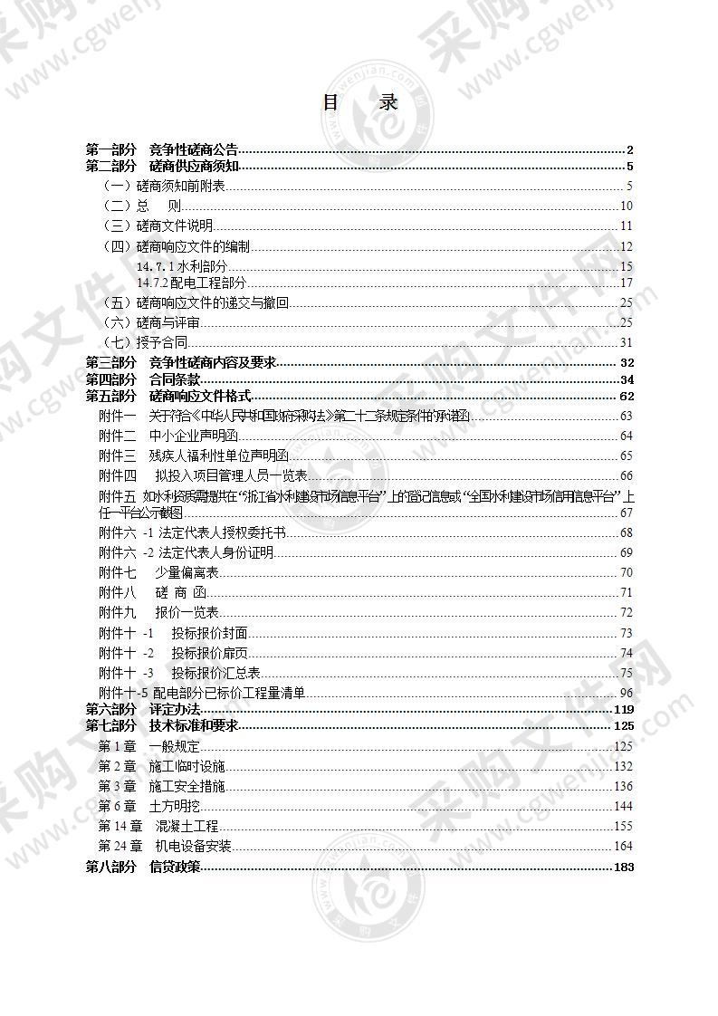 2022年瑞安市马屿镇梅屿片高标准农田建设工程