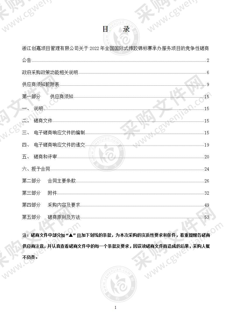 2022年全国国际式摔跤锦标赛承办服务