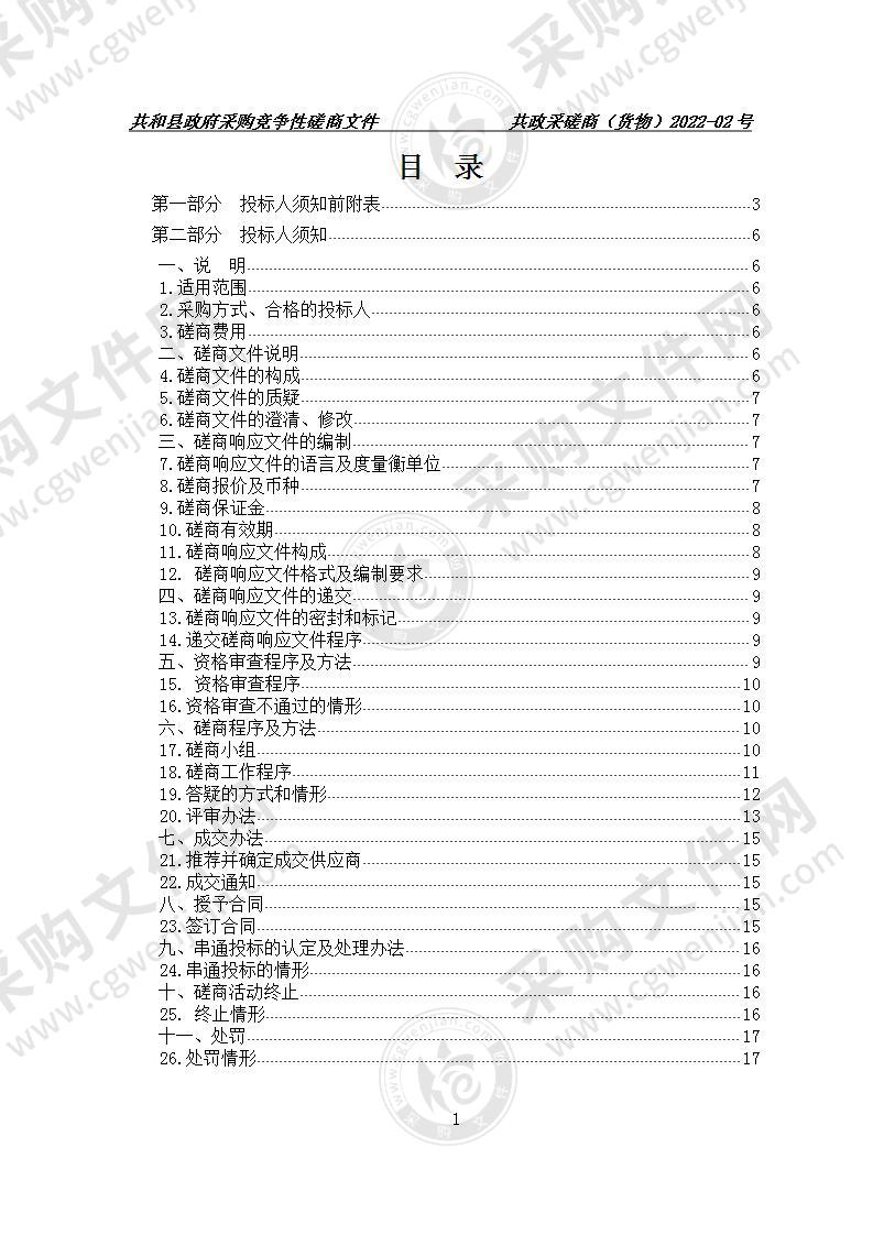 预算联网监督与智慧人大建设项目