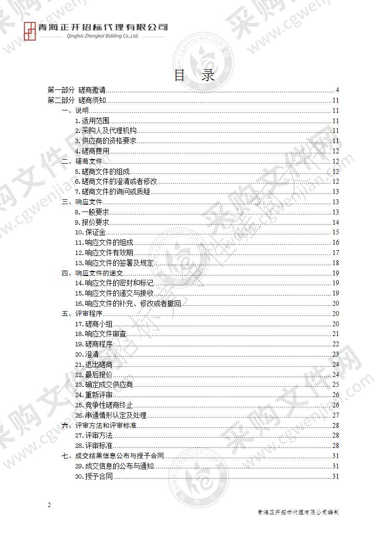 同德县政法委综治中心网络运行维护