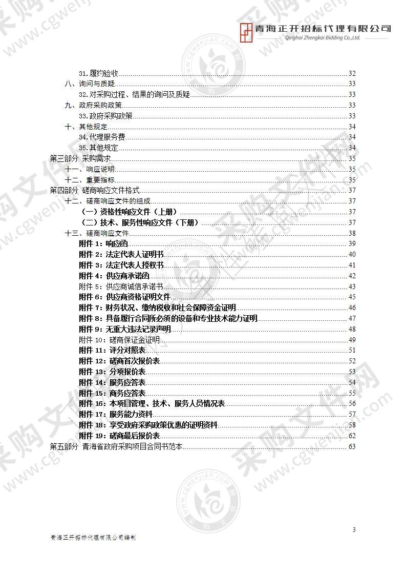 同德县政法委综治中心网络运行维护