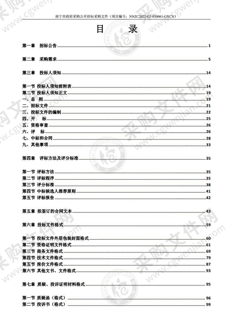 青秀公安分局2022年使用定额公用经费采购办公用品服务