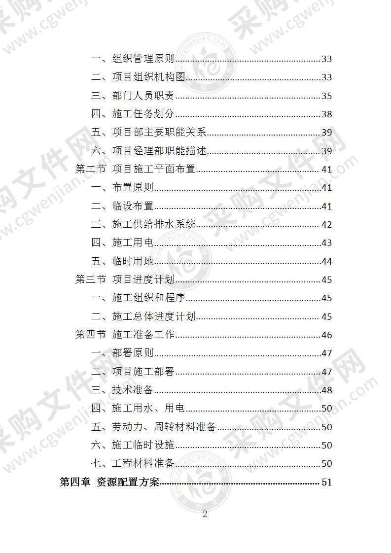 学校宿舍楼改造工程投标方案