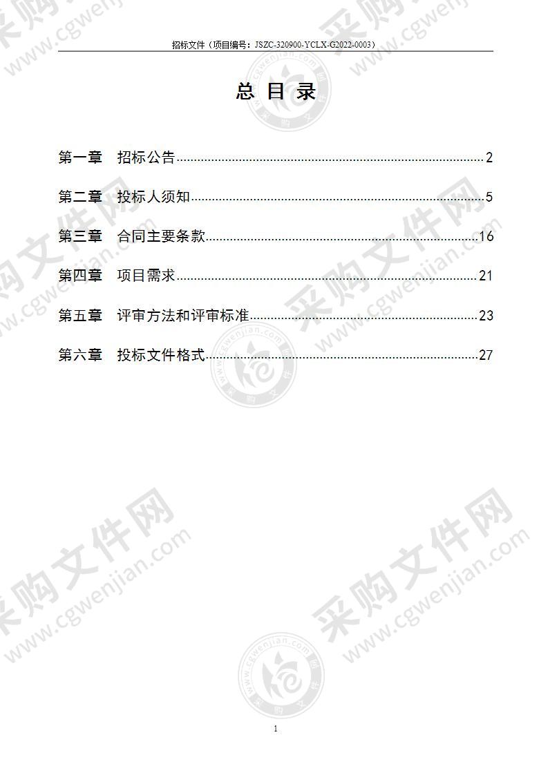 2022年江苏新干线宣传推广项目