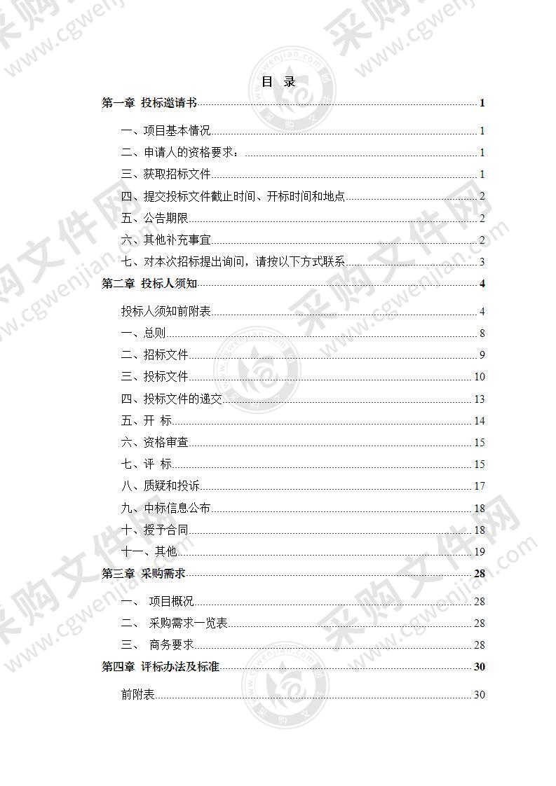 购买商事登记注册专员辅助性服务项目