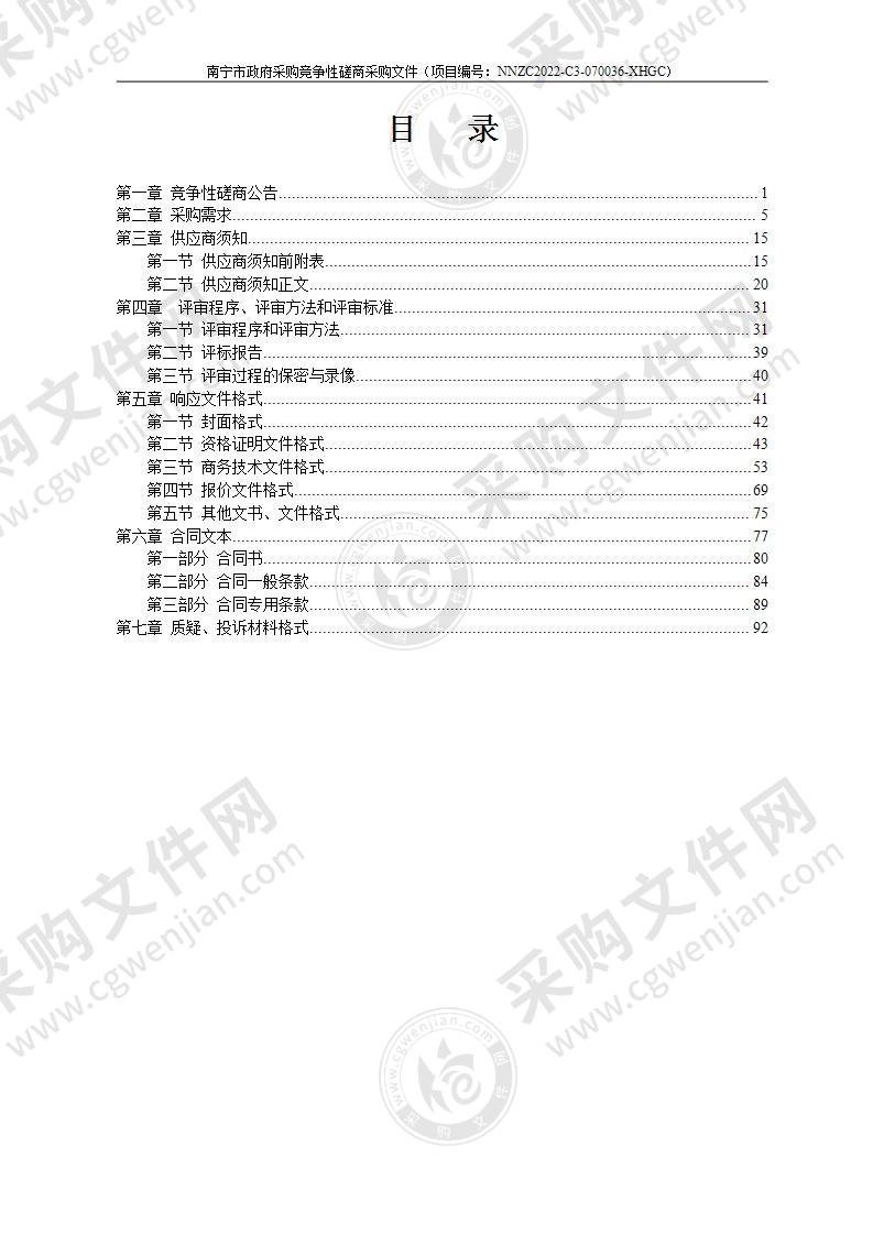 2022年度金陵镇生活垃圾收集转运服务