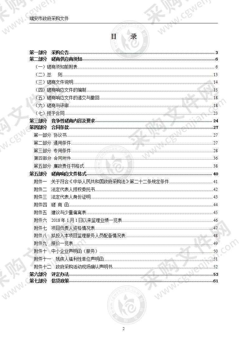 瑞安市莘塍街道东新线以东截污纳管雨污分流改造提升工程监理