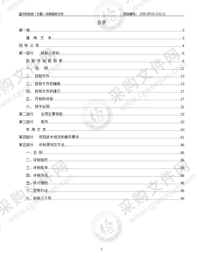 生态系统碳汇能力提升项目-智慧园林建设工程（一期）智能化项目