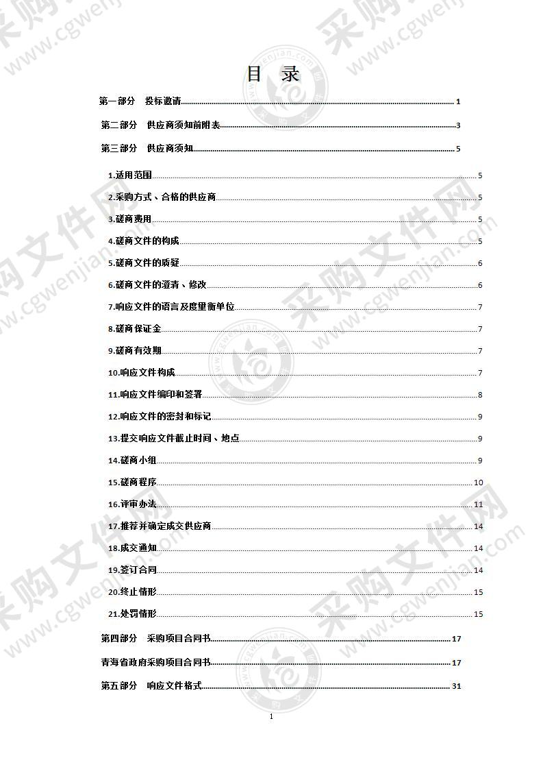 西宁市湟中区第一人民医院保洁劳务服务外包项目