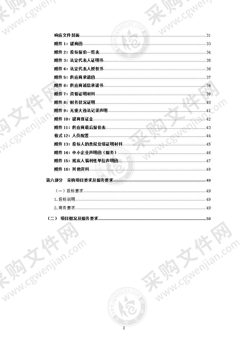 西宁市湟中区第一人民医院保洁劳务服务外包项目