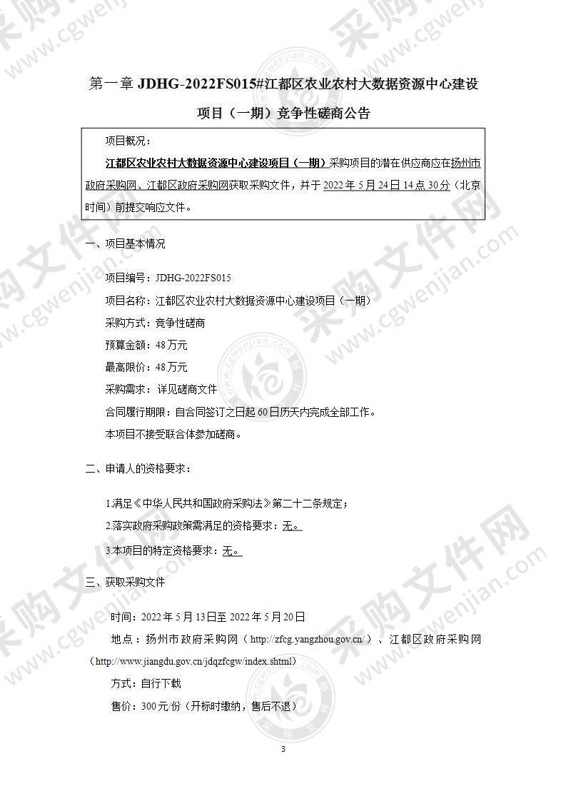 江都区农业农村大数据资源中心建设项目（一期）