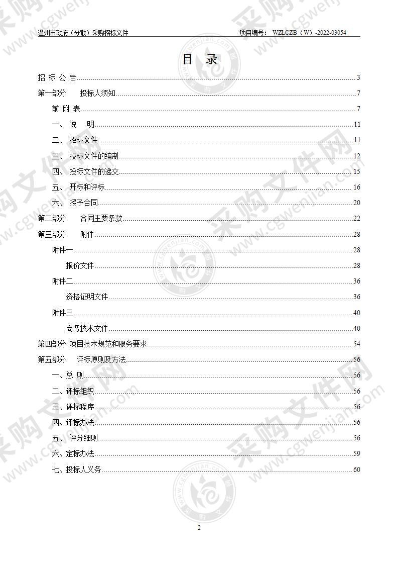 2022年度温州市区道路交通基础数据采集及交通组织优化研究项目