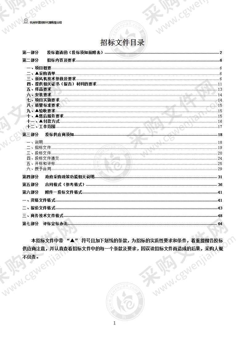 温州市2022年“温馨教室”工程市直属学校新风采购项目