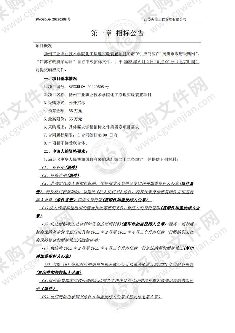 扬州工业职业技术学院化工原理实验装置项目