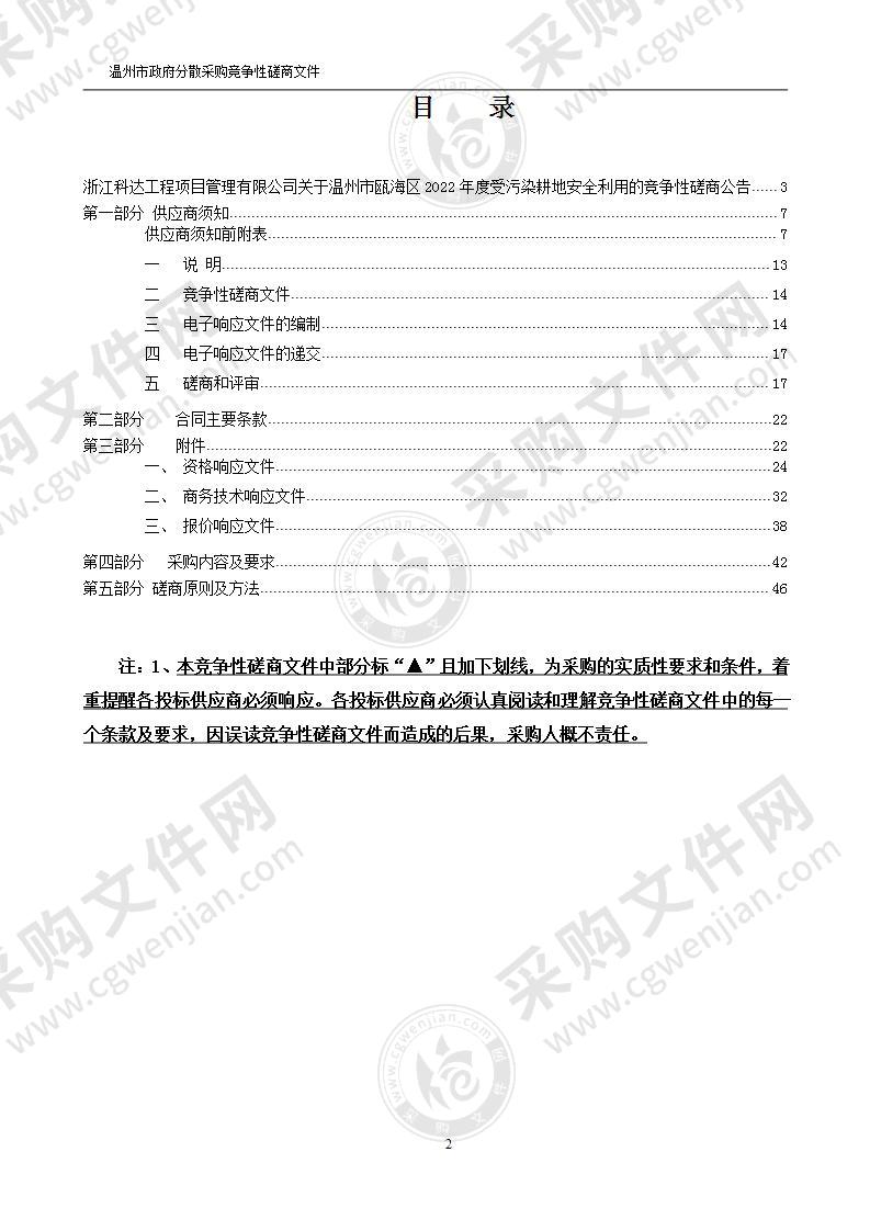 温州市瓯海区2022年度受污染耕地安全利用