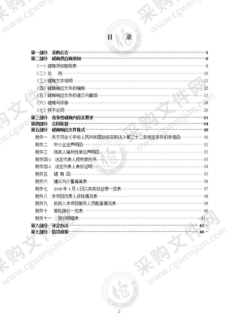 瑞安市瑞祥新区内涝治理排水管道改造工程设计服务