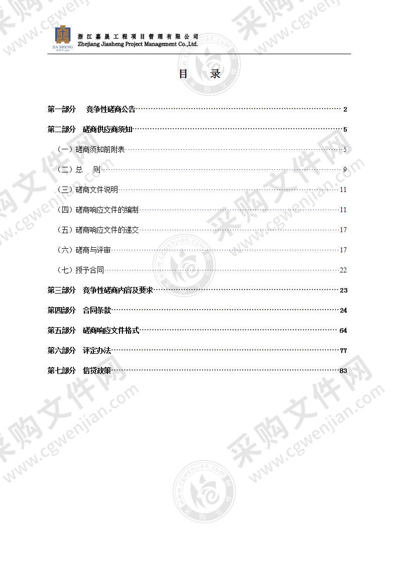 瑞安市公安局800KVA配电工程（瑞安市仙降派出所建设工程）