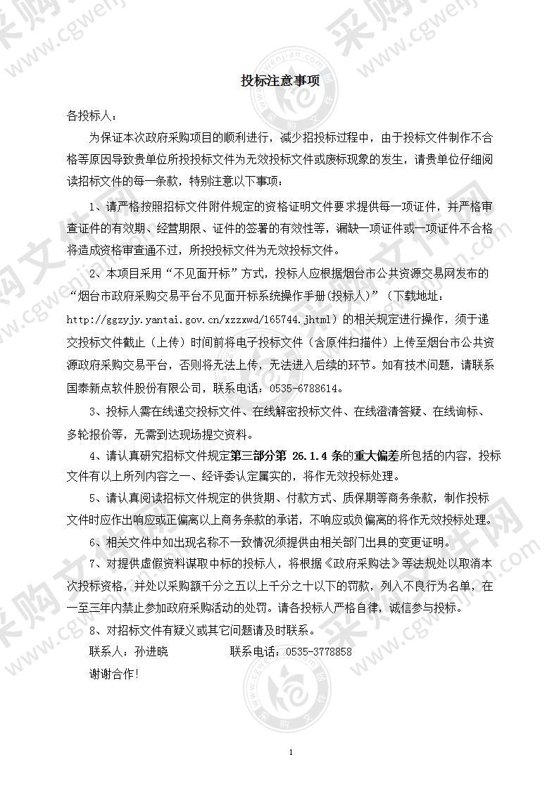 烟台市体育运动学校二十五届省运会比赛专用服装（鞋）、比赛体育器材采购