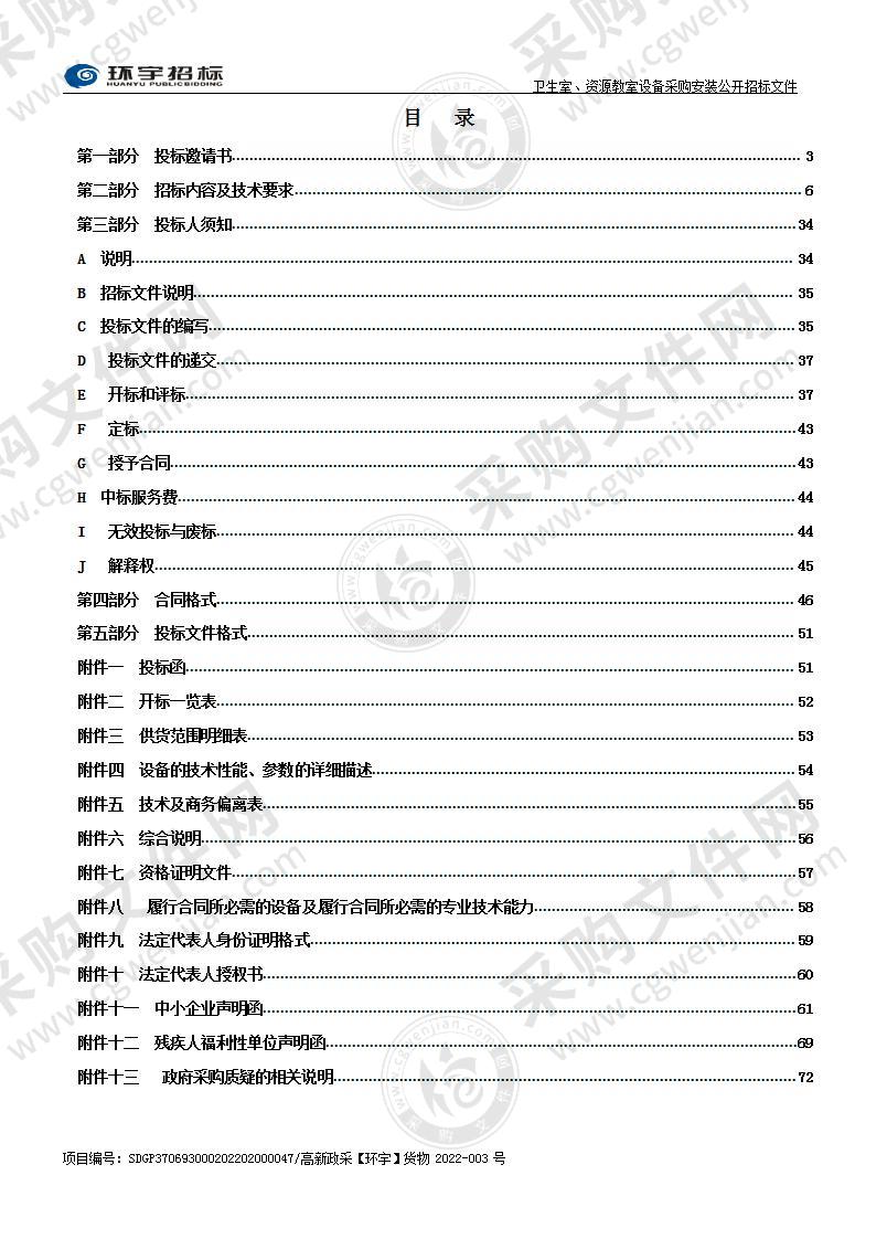 烟台高新技术产业开发区杏坛中学卫生室、资源教室设备采购安装