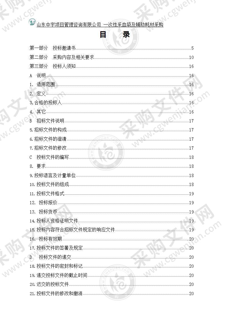 烟台市中心血站一次性采血袋及辅助耗材采购