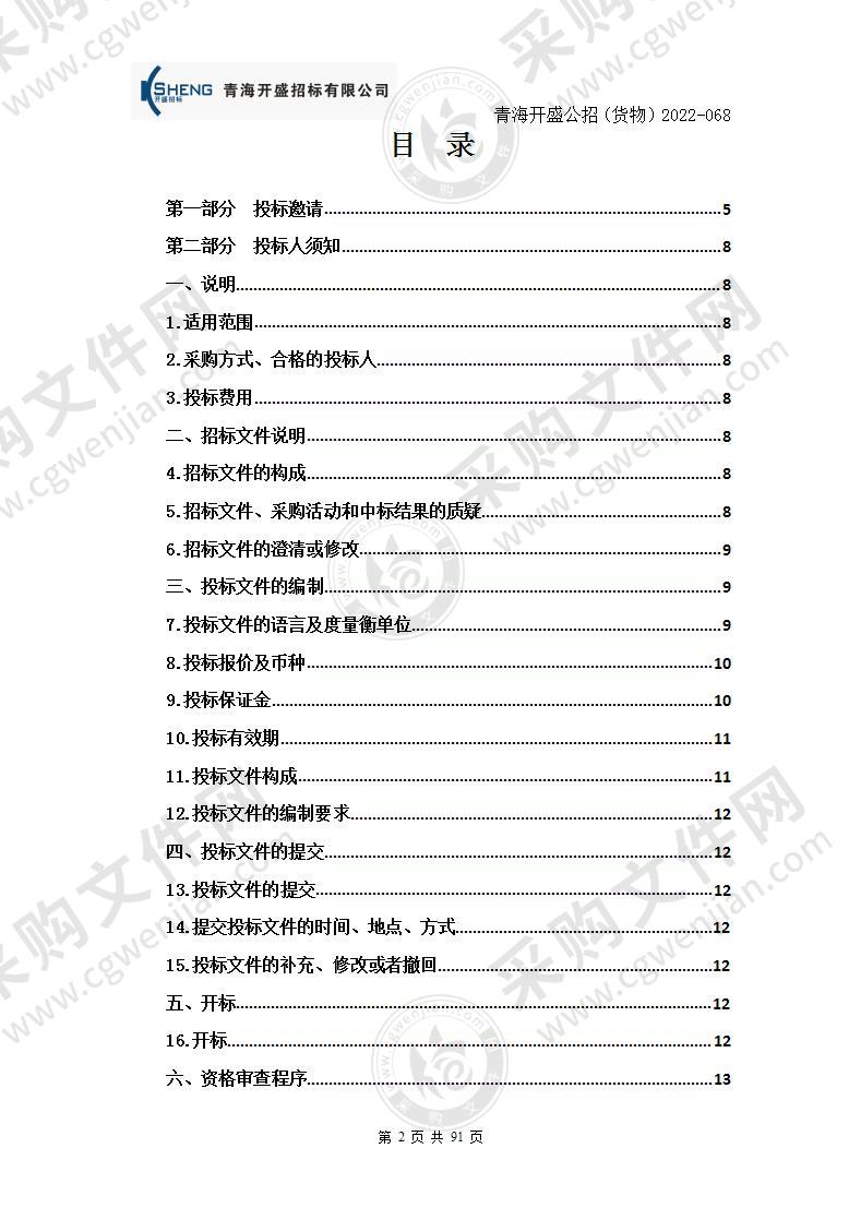 青海大学生态农牧大型系列研究设施平台建设项目