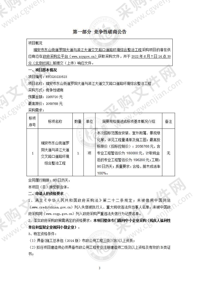 瑞安市东山街道罗阳大道与滨江大道交叉路口道路环境综合整治工程