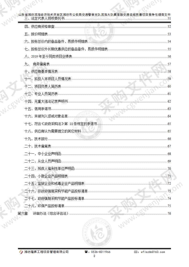 山东省潍坊滨海经济技术开发区潍坊市公安局交通警察支队滨海大队黄海路交通设施完善项目